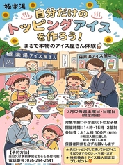 自分だけのトッピングアイスを作ろう!