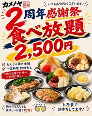 熊本もんじゃ酒場 カメノヤ 上乃裏店のおすすめ料理1