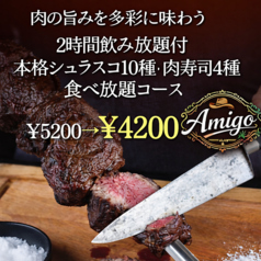 Amigoグリル 秋葉原店のコース写真