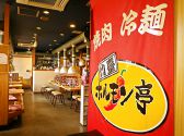 仙臺ホルモン亭 南吉成店の詳細