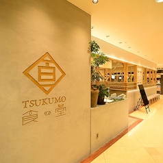 TSUKUMO食堂 豊田t-FACE店の特集写真