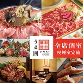 馬肉酒場 うま囲水戸OPA店の詳細