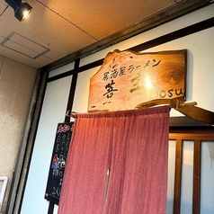 居酒屋ラーメン 　菩主の外観2