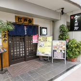 江戸金金太郎寿司 文京駒込店の雰囲気3