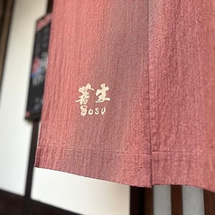 居酒屋ラーメン 　菩主の外観3