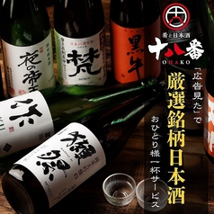 十八番 横浜本店のおすすめ料理2
