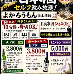 よかろうもん 日本酒館のコース写真