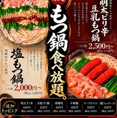 たてがみ 豊田駅前店のおすすめ料理1