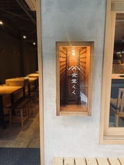 牡蠣と炉端焼き 食堂くくの外観2