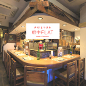 さけとつまみ府中FLATの詳細