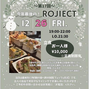 ロジエのおすすめ料理1