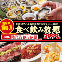 ときわ亭 北千住店のおすすめ料理1