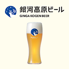 ☆只今のクラフトビール☆銀河高原ビール 9月3日現在