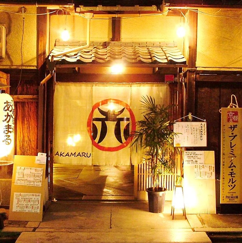 京都酒場 AKAMARU 赤まる(四条烏丸/居酒屋)＜ネット予約可