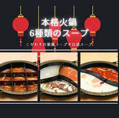 四川伝統 火鍋 蜀香 シュンシャンのコース写真