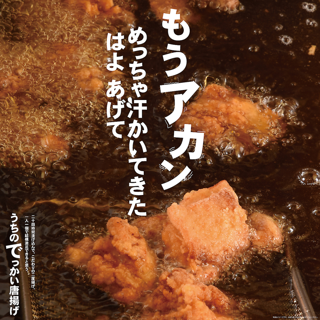【でっかい鶏唐】特製タレに24時間漬け込み、二度揚げでジューシーな肉汁をしっかり閉じ込めています