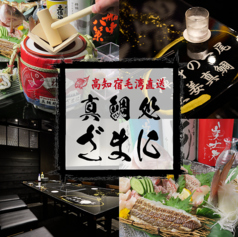 真鯛処ざまに 吉祥寺店の写真