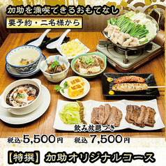 味の牛たん加助 旭神店のコース写真