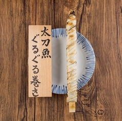 太刀魚ぐるぐる巻き