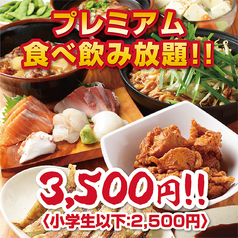 全品ok プレミアム食べ飲み放題3500円 税込3850円 席時間1分 L O90分 大衆居酒屋 やまと 岐阜駅前店 居酒屋 ホットペッパーグルメ