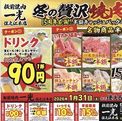 板前焼肉 一光 住之江本店のおすすめ料理1