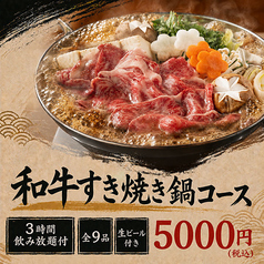 ヤキトリ御殿 新橋店のコース写真