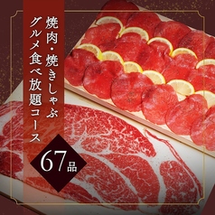 焼肉万里 武蔵浦和店のコース写真