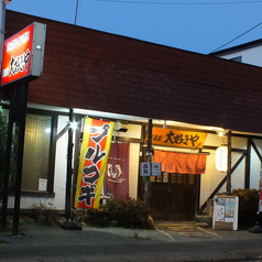 大好きや 渋沢店の外観3