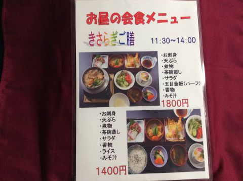 きさらぎ 池上 居酒屋 のランチ ホットペッパーグルメ