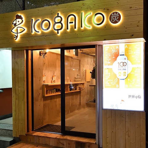 Kobako こばこ 新橋駅前店 新橋 居酒屋 ネット予約可 ホットペッパーグルメ