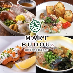 創作巻き串と国産ワイン MAKI-BUDOU まきぶどうの特集写真