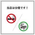 カウンターやテーブルは禁煙ですが、他の席では喫煙も可能です。お煙草を吸われる方も吸われない方も快適にお過ごしいただけるよう配慮しております。是非リラックスしてお過ごしください。各スペースに仕切りはございませんのであらかじめご了承ください。