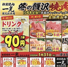 板前焼肉 一光 住之江本店のおすすめポイント1