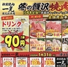 板前焼肉 一光 住之江本店のおすすめポイント1