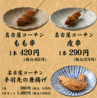 焼き鳥 きんざん 四日市店のおすすめポイント2