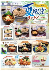 夏限定ランチメニュー