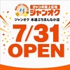ジャンオクBBQ　本通ぶちまんなか店