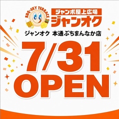 ジャンオクBBQ　本通ぶちまんなか店の写真