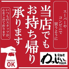 どんな時でも居酒屋わっしょいはお客様に元気を届けます