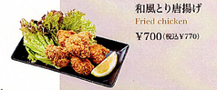 和風とり唐揚げ～醤油風味～