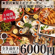 星降る夜空Aviary Tokyo 新宿BBQビアガーデンのコース写真