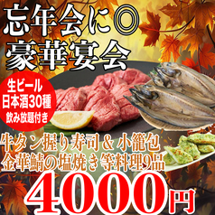 餃子のふじさん 仙台国分町店のコース写真