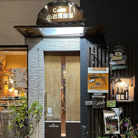 cafe小岩倶楽部の写真