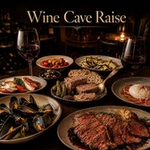 Wine Cave Raise ワインカーヴレイズの写真