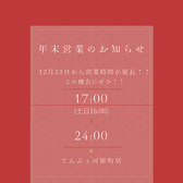 てんぷぅ 天ぷらとアテとワイン 四条河原町の写真