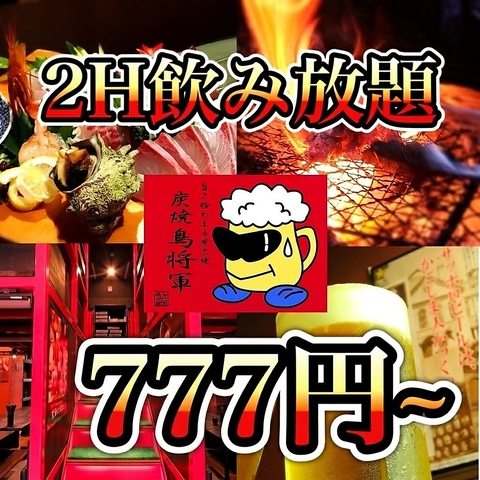 全席禁煙/飲み放題/歓迎会/送別会/焼き鳥/焼鳥/地鶏/居酒屋/中央駅/全席個室/鹿児島