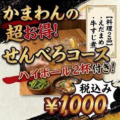 宇どんヤかまわんのコース写真