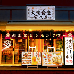 居酒屋 豊洲市場 安べゑ 町田駅店の外観1