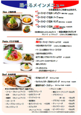 選べるメイン料理