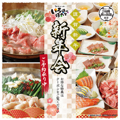 いろはにほへと 千歳店のおすすめ料理1